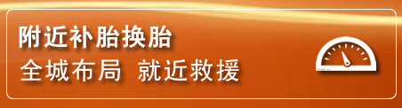 鱼峰区补胎换胎电话